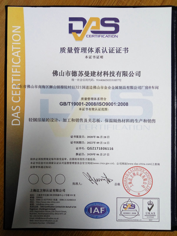 Foshan Desuman Building Materials Technology Co., Ltd. Certifications
