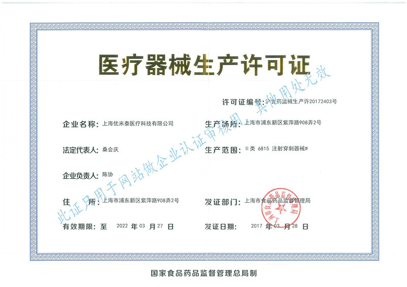 Shanghai Umitai Medical Technology Co.,Ltd Certifications