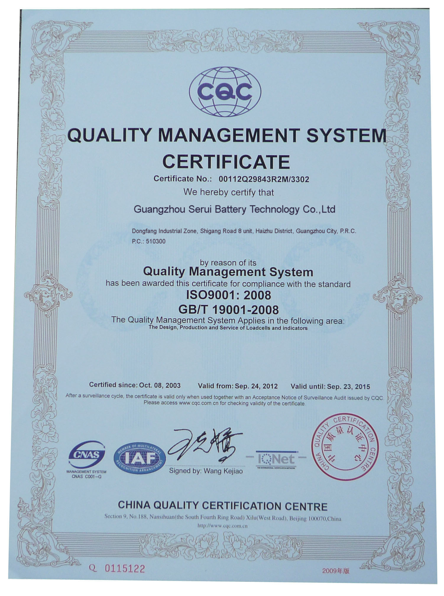 Guangzhou Serui Battery Technology Co,.Ltd Certifications