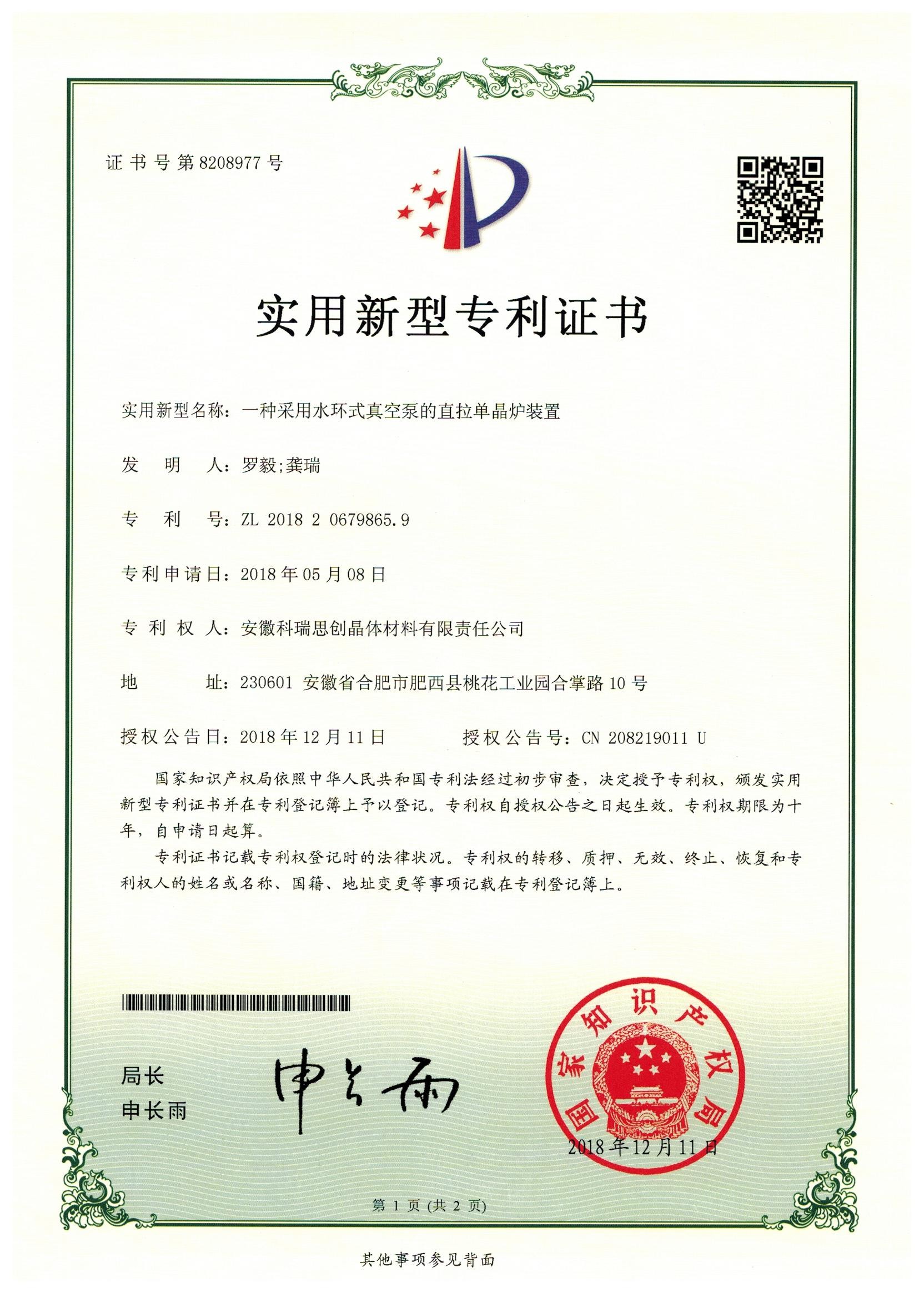 ANHUI CRYSTRO CRYSTAL MATERIALS Co., Ltd. Certifications