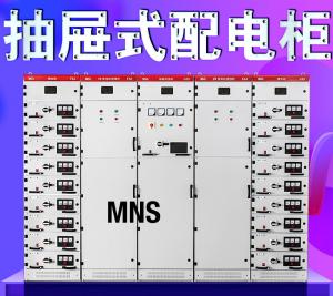  MNS Low Voltage Electrical Distribution Box Drawer - Out Switchgear Commercial Industrial Manufactures
