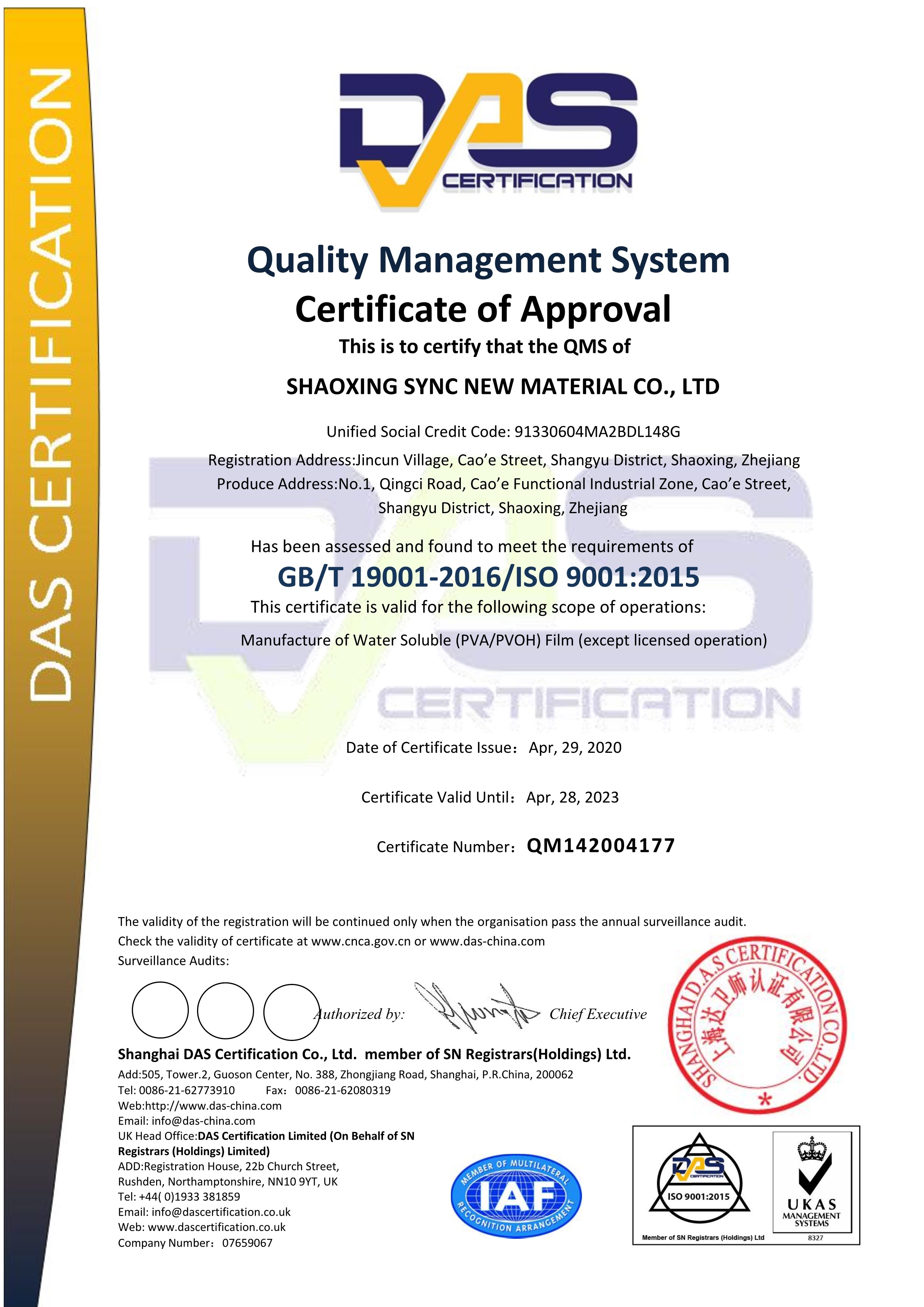 SHAOXING SYNC NEW MATERIAL CO.,LTD Certifications