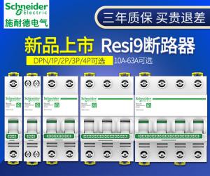  Resi9 Miniature Industrial Circuit Breaker 6~63A 1P 2P 3P 4P 1P+N 50~60Hz Manufactures