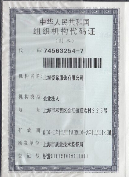 Shanghai Aixi Lable&Ornament Co.Ltd Certifications
