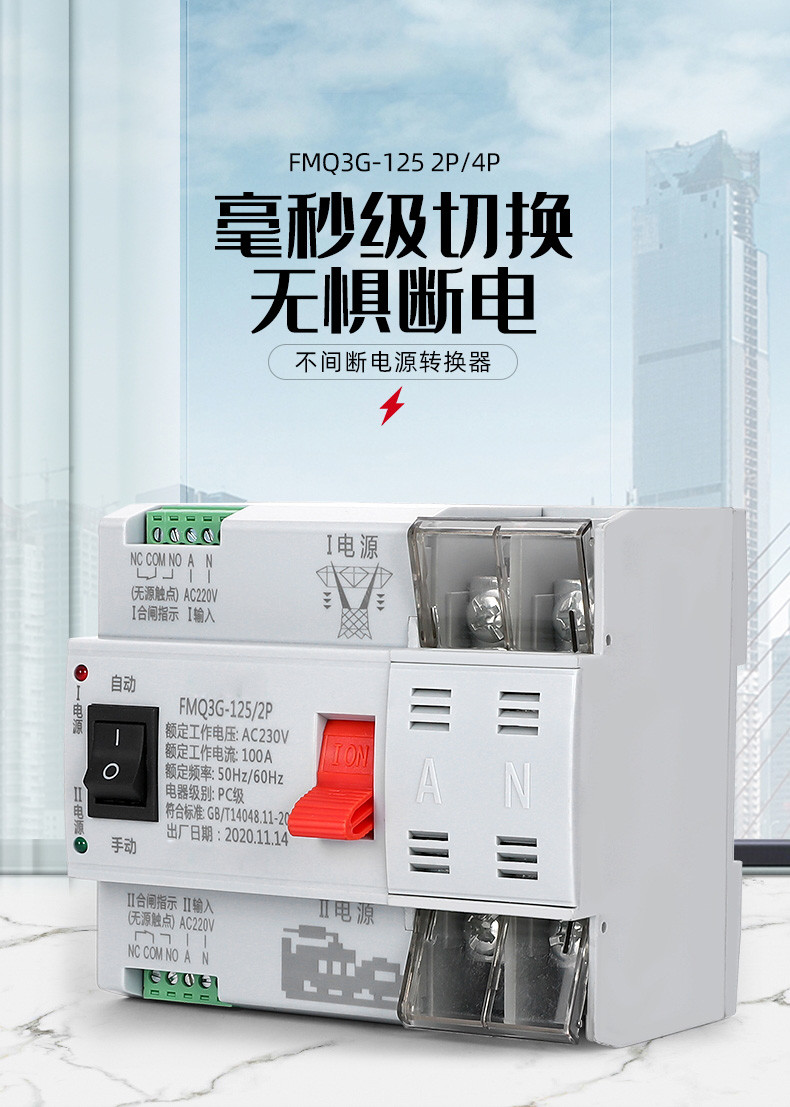  3rd Generation ATS Automatic Transfer Changeover Switch 100A Single Phase Manufactures