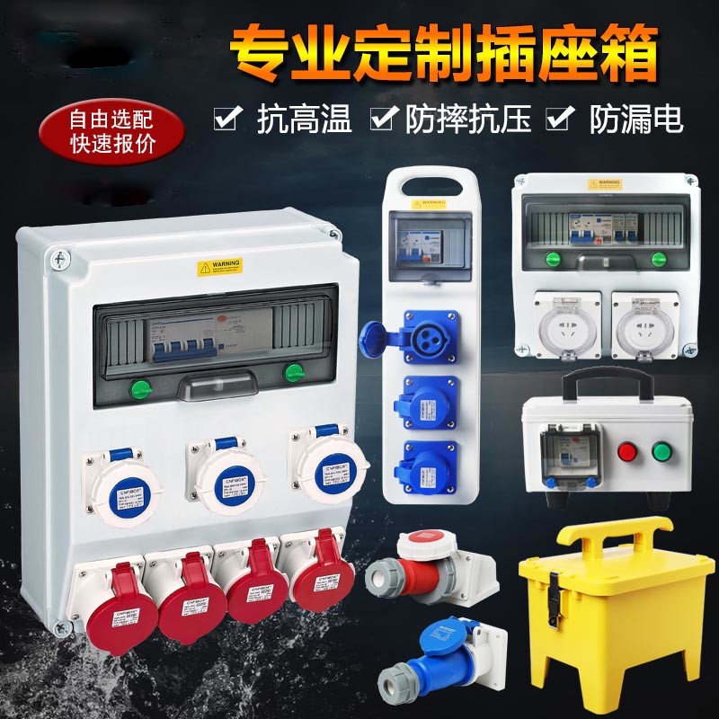  Outdoor Construction Overhaul Portable IP55 Industrial Switch Socket Box Manufactures