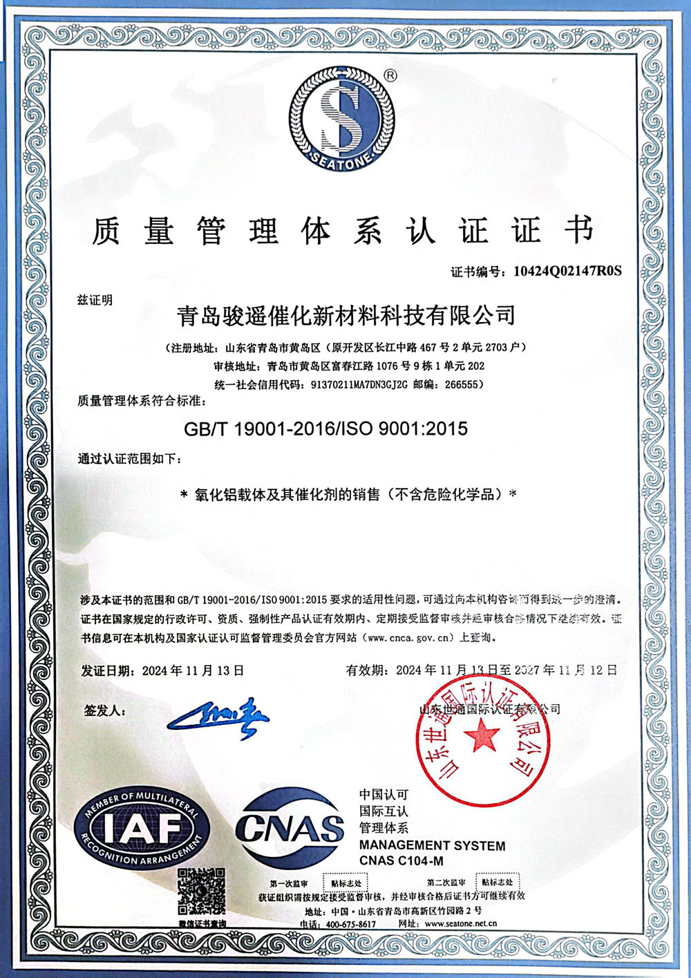 Qingdao Junyao Catalyst New Material Technology Co., Ltd. Certifications